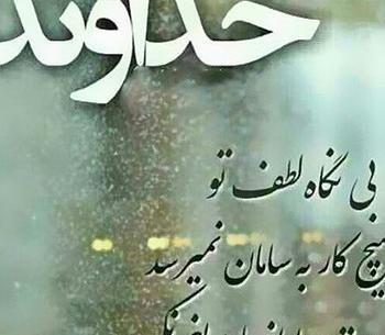 عکس نوشته خدا مریضاروشفابده