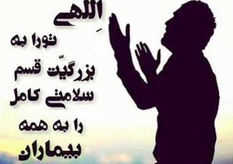 عکس نوشته خدا مریضاروشفابده