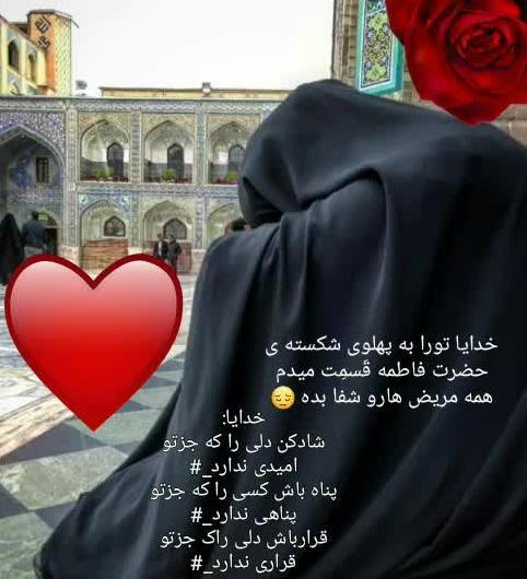عکس نوشته خدا مریضاروشفابده
