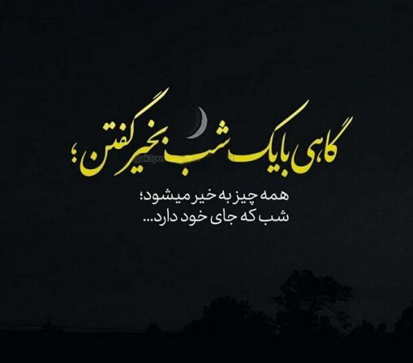 عکس نوشته شبهای دلتنگی