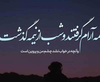 عکس نوشته شبهای دلتنگی