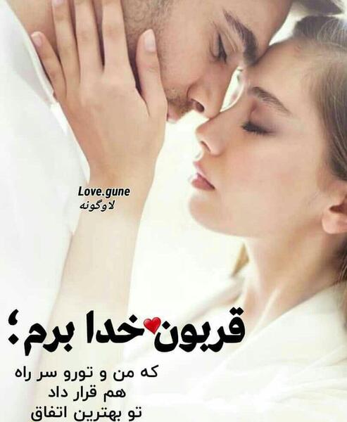 عکس نوشته قربون خدا برم