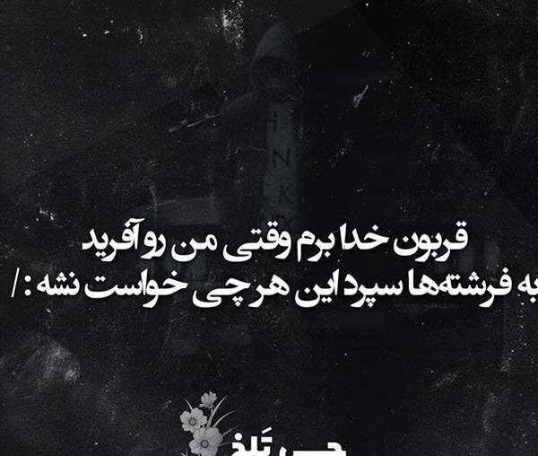 عکس نوشته قربون خدا برم