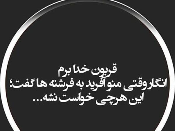 عکس نوشته قربون خدا برم