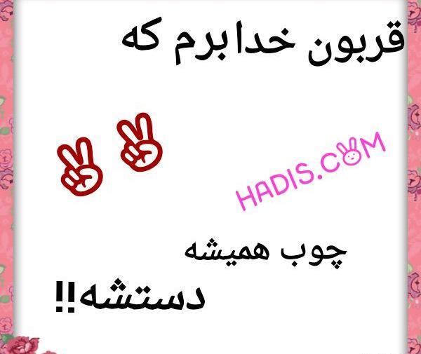 عکس نوشته قربون خدا برم