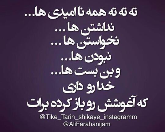 عکس نوشته قربون خدا برم