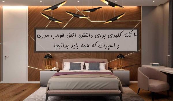 عکس دیزاین اتاق
