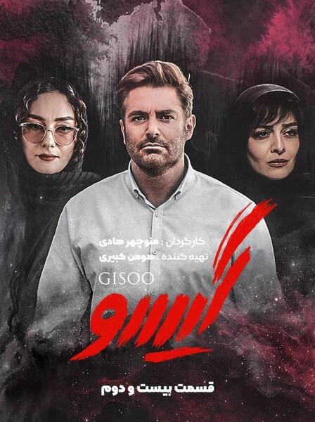 عکس پگاه در فیلم گیسو