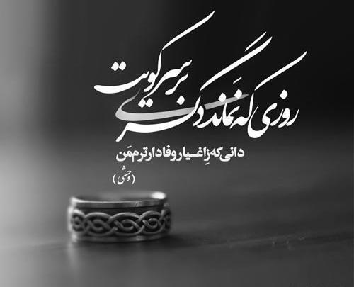 عکس نوشته عاشقانه وفاداری