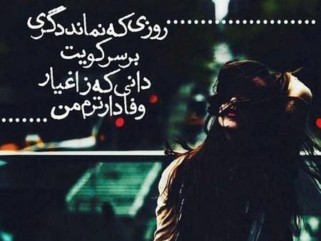 عکس نوشته عاشقانه وفاداری