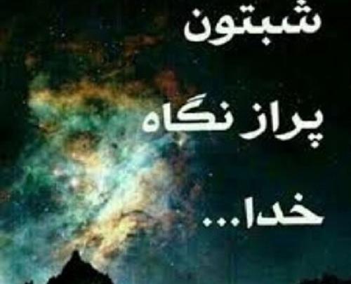 عکس نوشته نگاه خدا