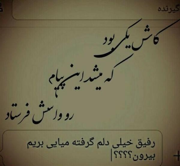 عکس نوشته ی غمگین دلم گرفته