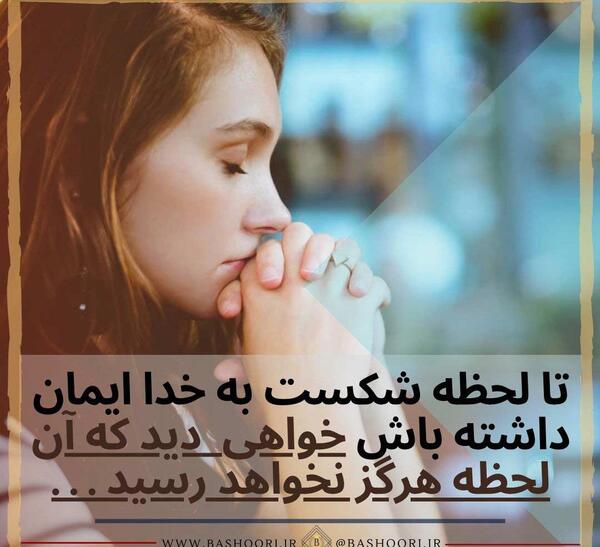 عکس نوشته خدا بزرگه غصه نخور