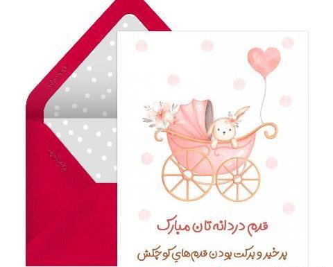 عکس تبریک بچه دار شدن دوست