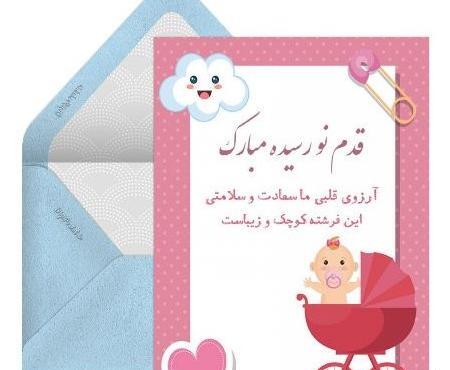 عکس تبریک بچه دار شدن دوست