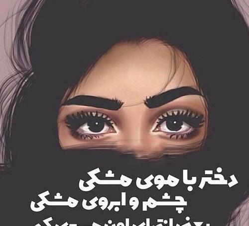 عکس دختر سبزه چشم مشکی