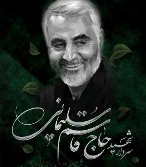 عکس سالگرد شهادت حاج قاسم