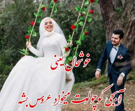 عکس تبریک نامزدی خواهر