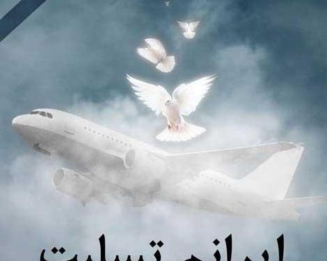 عکس نوشته تسلیت ایرانم