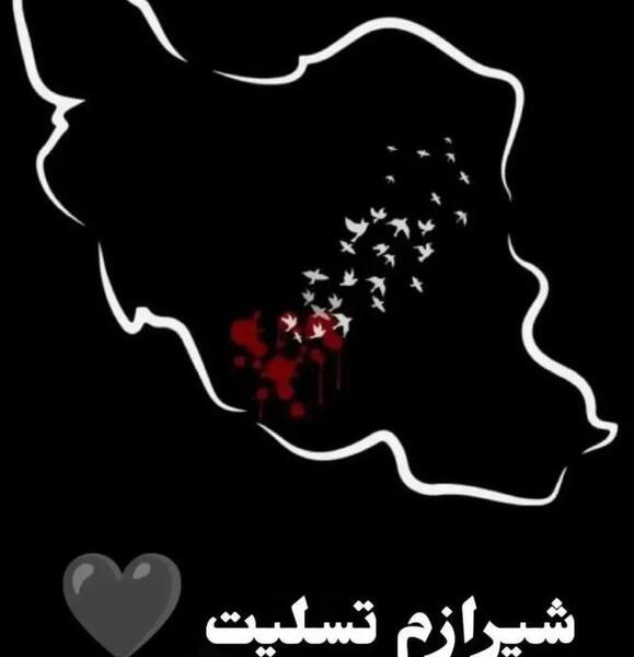 عکس نوشته تسلیت ایرانم