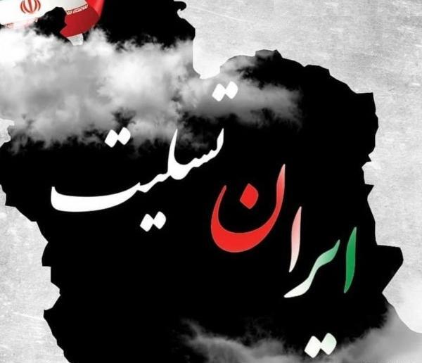 عکس نوشته تسلیت ایرانم