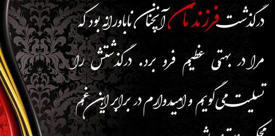 عکس نوشته تسلیت برای جوان