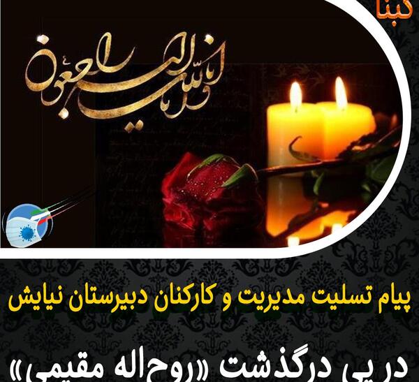 عکس نوشته تسلیت برای جوان