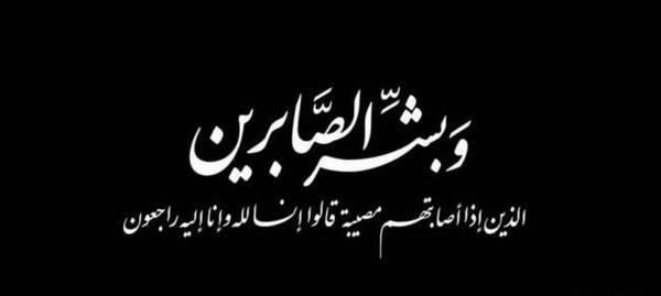 عکس نوشته تسلیت برای جوان