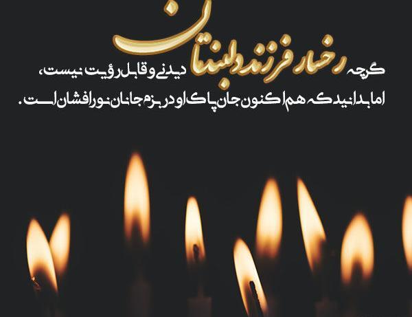 عکس نوشته تسلیت برای جوان