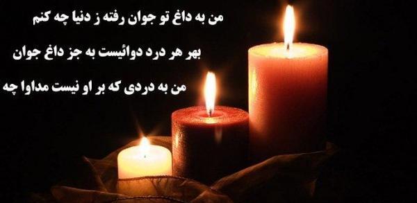 عکس نوشته تسلیت برای جوان