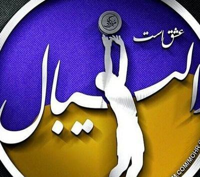 عکس فیک دخترونه والیبال