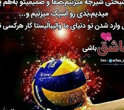عکس فیک دخترونه والیبال