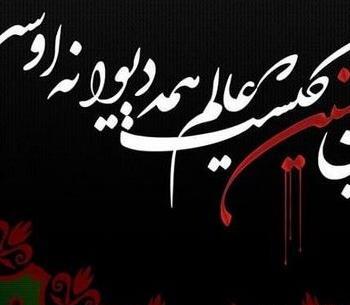 عکس نوشته تسلیت ایام تاسوعا و عاشورا