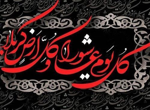 عکس نوشته تسلیت ایام تاسوعا و عاشورا