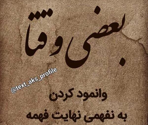 عکس نوشته تیکه دار درباره دورویی
