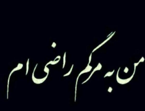 عکس نوشته خدا خستم تمومش کن