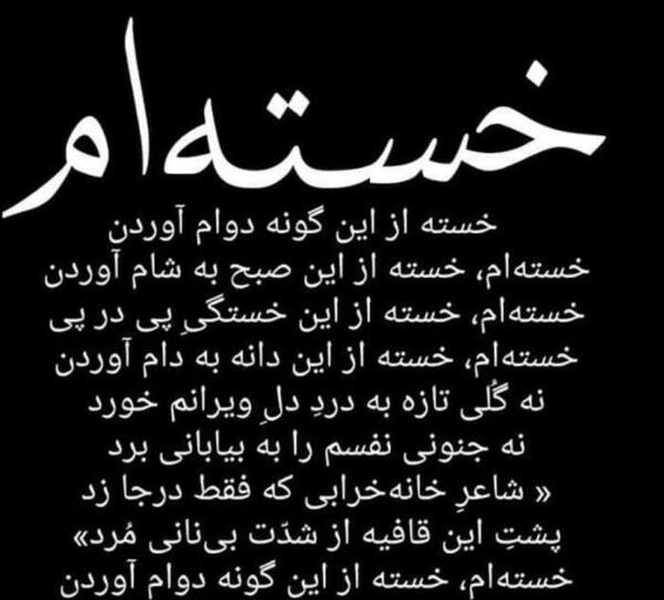 عکس نوشته خدا خستم تمومش کن