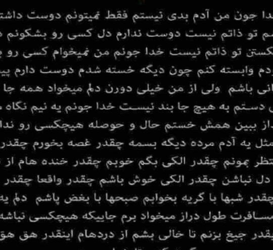 عکس نوشته خدا خستم تمومش کن