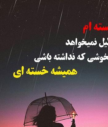 عکس نوشته خدا خستم تمومش کن