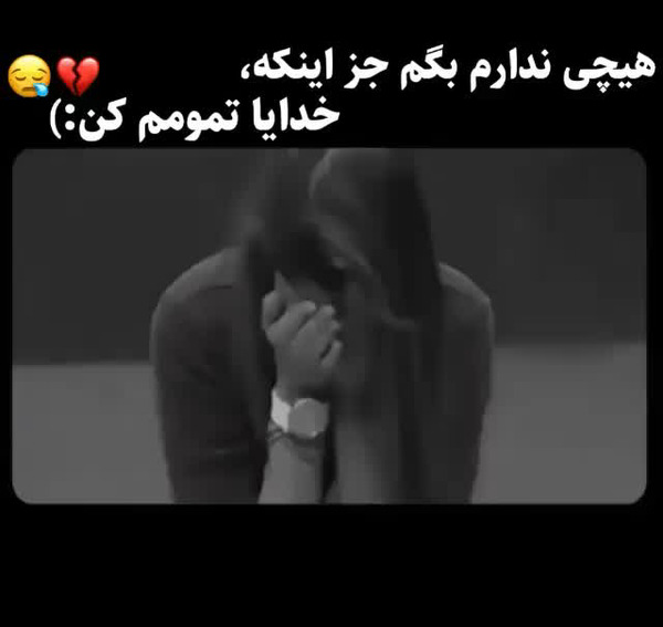 عکس نوشته خدا خستم تمومش کن