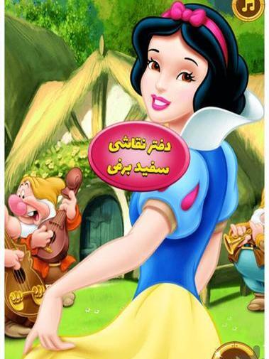 عکس نقاشی سیندرلا و سفیدبرفی
