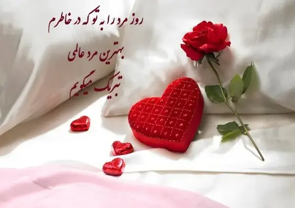 عکس نوشته عاشقانه روز پدر