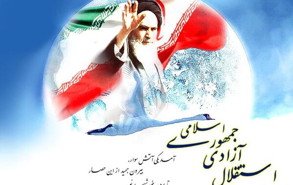 عکس تبریک دهه ی فجر
