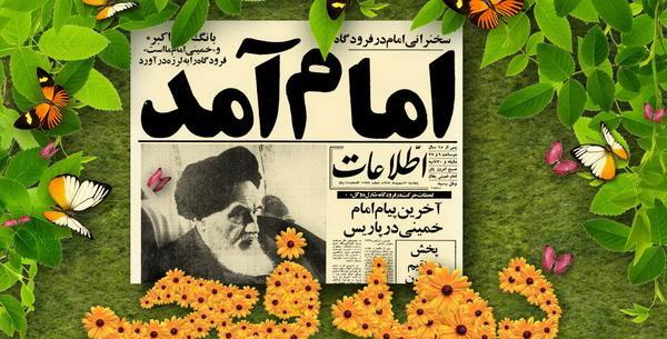 عکس تبریک دهه ی فجر