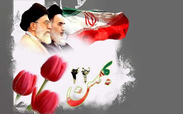 عکس تبریک دهه ی فجر