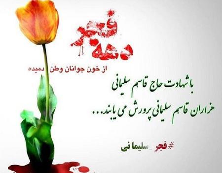عکس تبریک دهه ی فجر