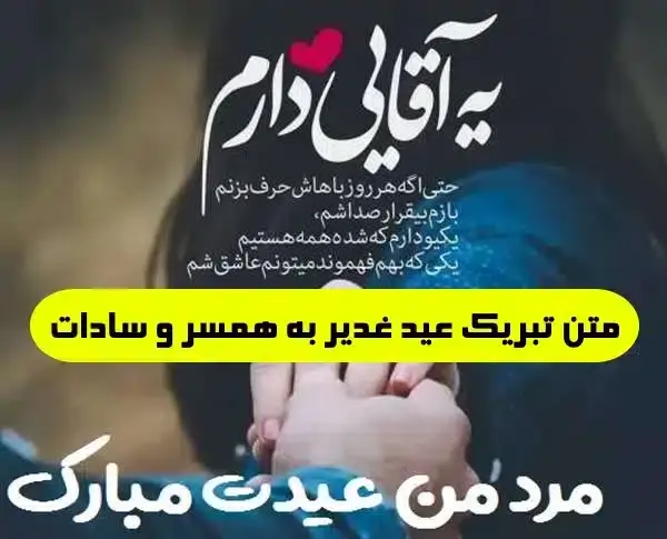 عکس تبریک عید غدیر به سادات