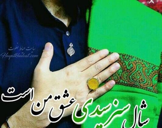 عکس تبریک عید غدیر به سادات