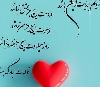 عکس نوشته عاشقانه برای تولد عشقم
