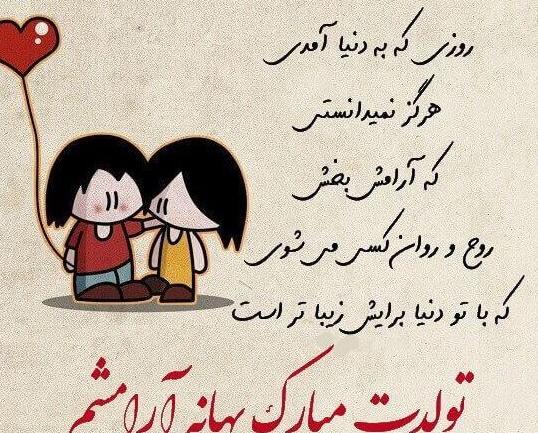 عکس نوشته عاشقانه برای تولد عشقم